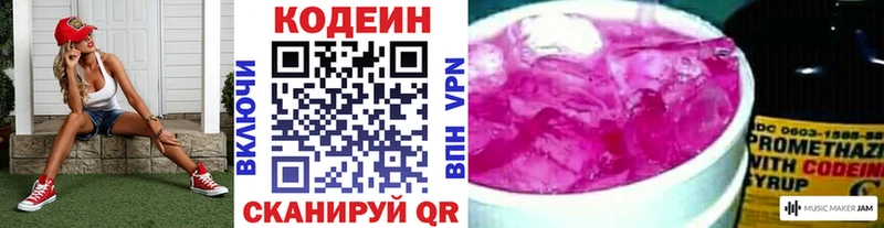 Кодеин напиток Lean (лин)  Сретенск 